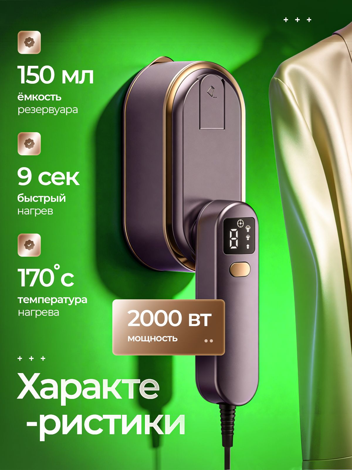 Отпариватель для одежды ручной / Отпариватель ручной