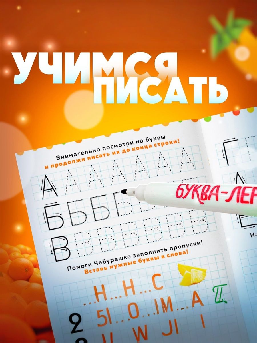 Прописи для дошкольников, Буква Ленд, многоразовые прописи, набор 3 книги | Handwriting Practice Workbook for Preschoolers - Ozon image 2