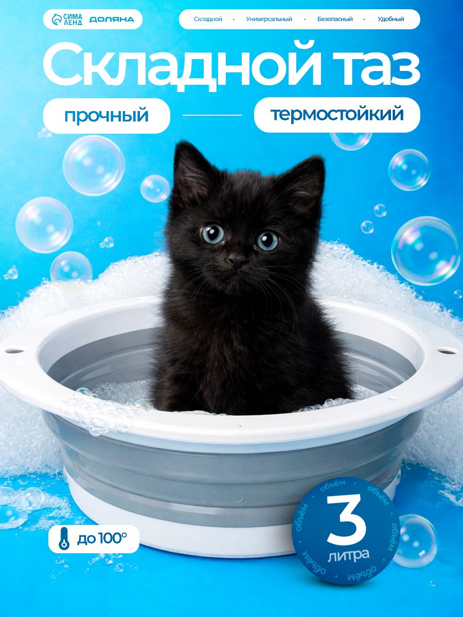 Таз складной, тазик пластиковый Доляна, 3 л