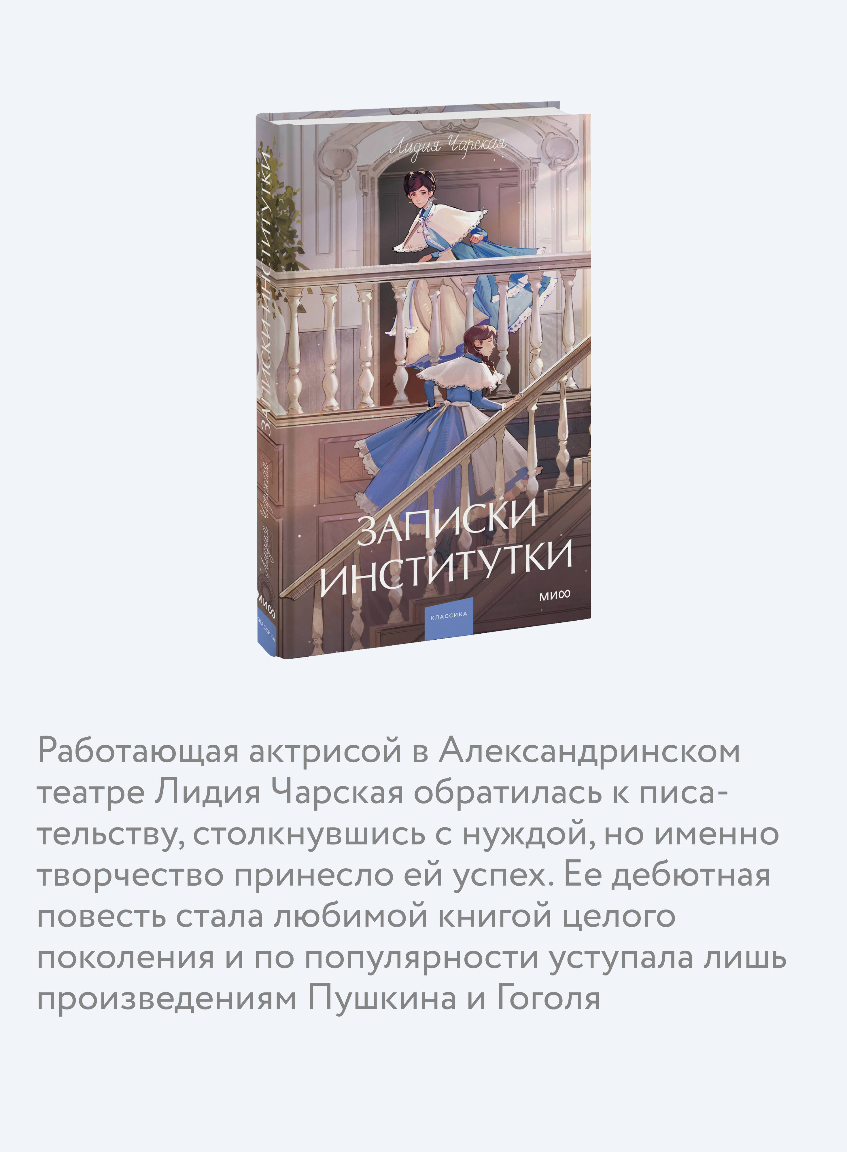 Записки институтки. Вечные истории. Young Adult | Memoirs of a Schoolgirl. Eternal Stories. Young Adult - Ozon image 2