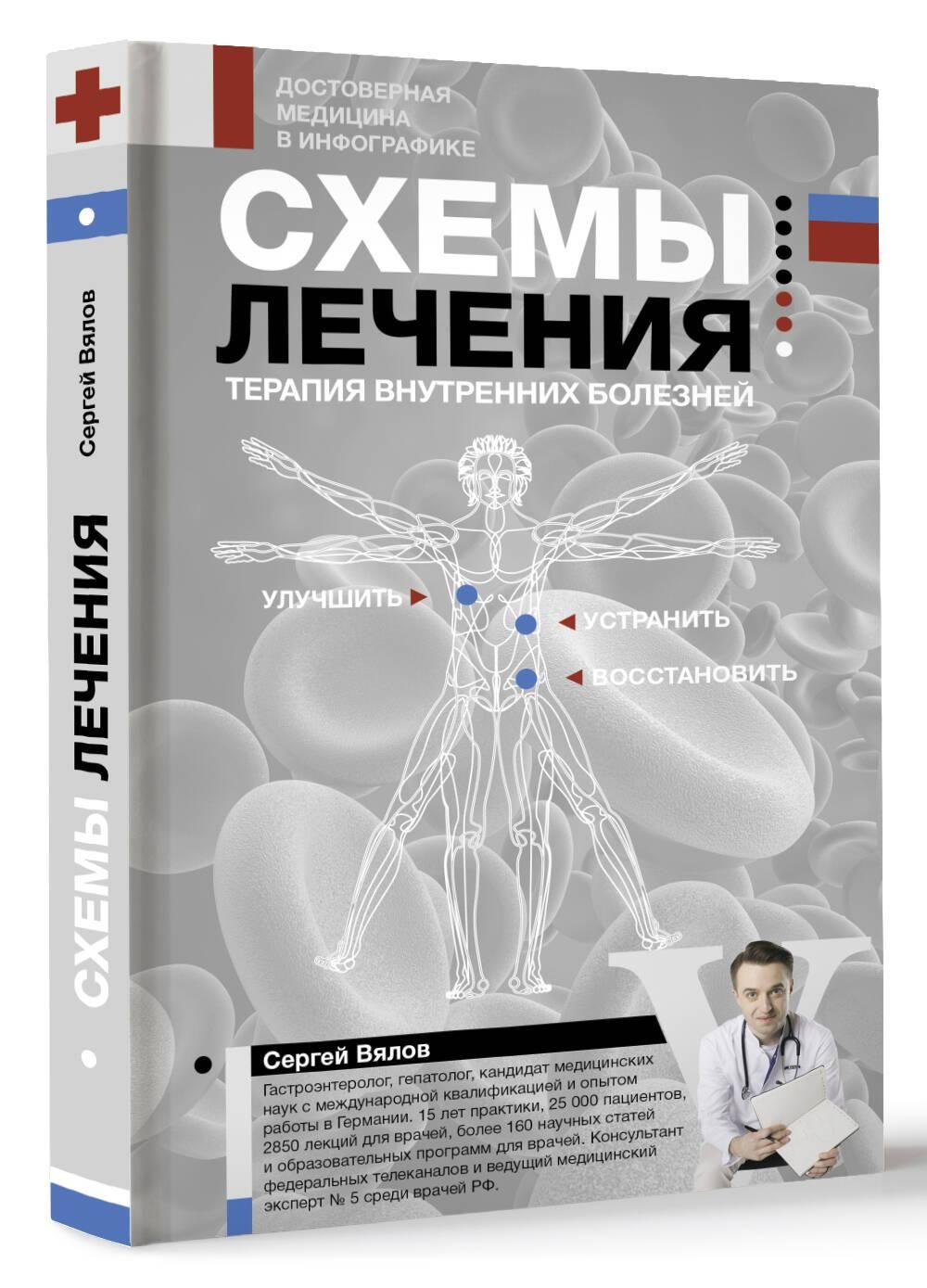 Схемы лечения. Терапия внутренних болезней | Treatment Schemes. Therapy of Internal Diseases - Ozon image 5