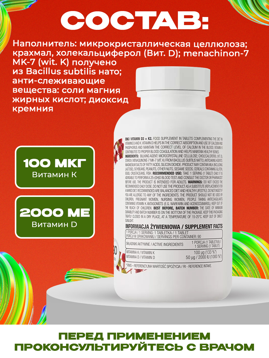 Ostrovit, Vitamin D3 (2000IU)+K2 (100mcg), 90 таблеток