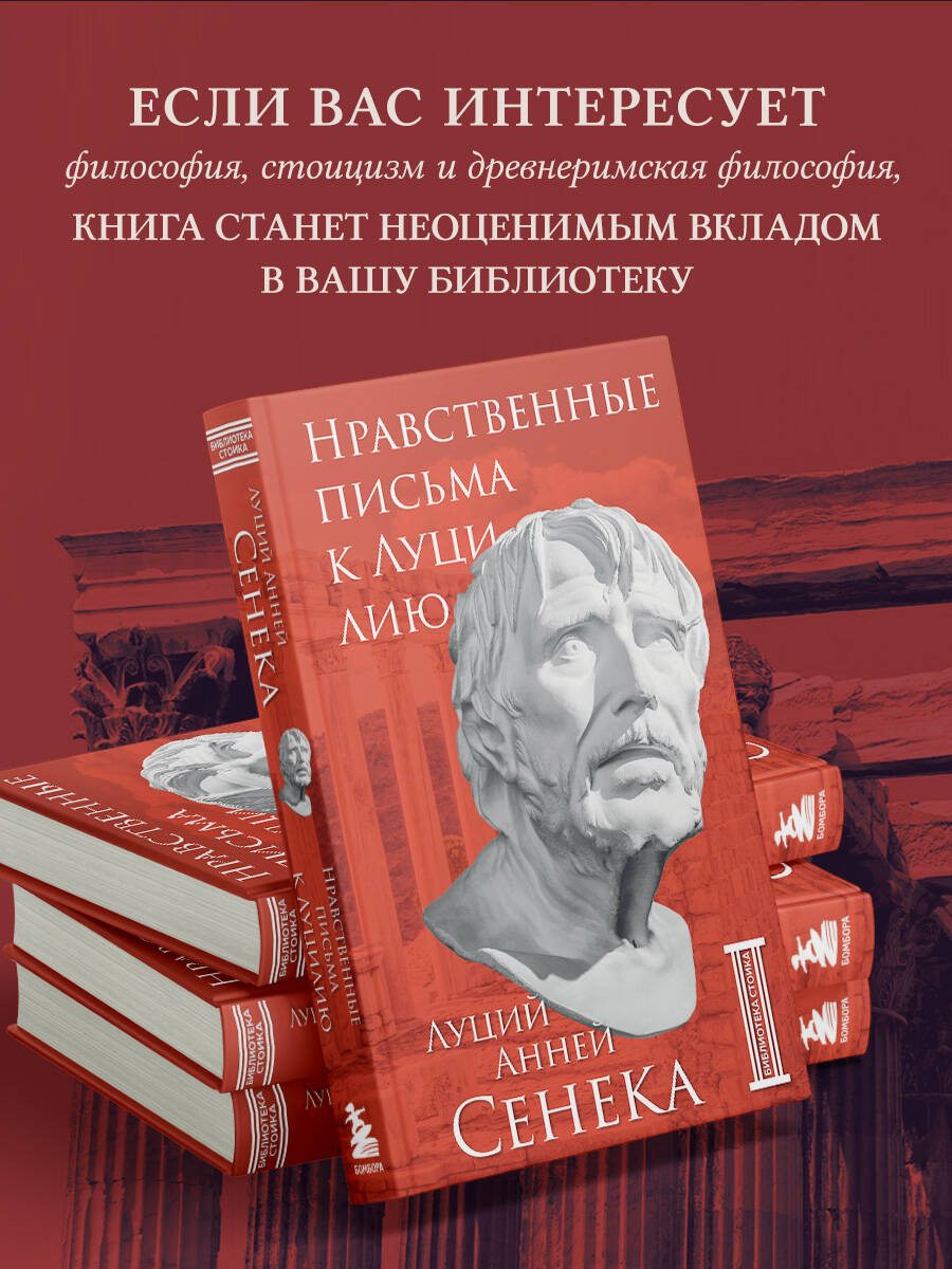 Нравственные письма к Луцилию | Moral Letters to Lucilius - Ozon image 2