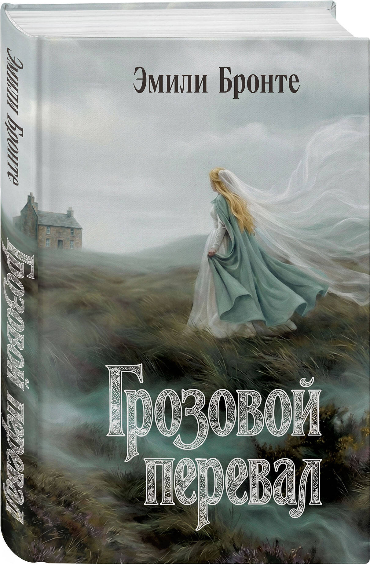 Грозовой перевал | Wuthering Heights - Ozon image 3
