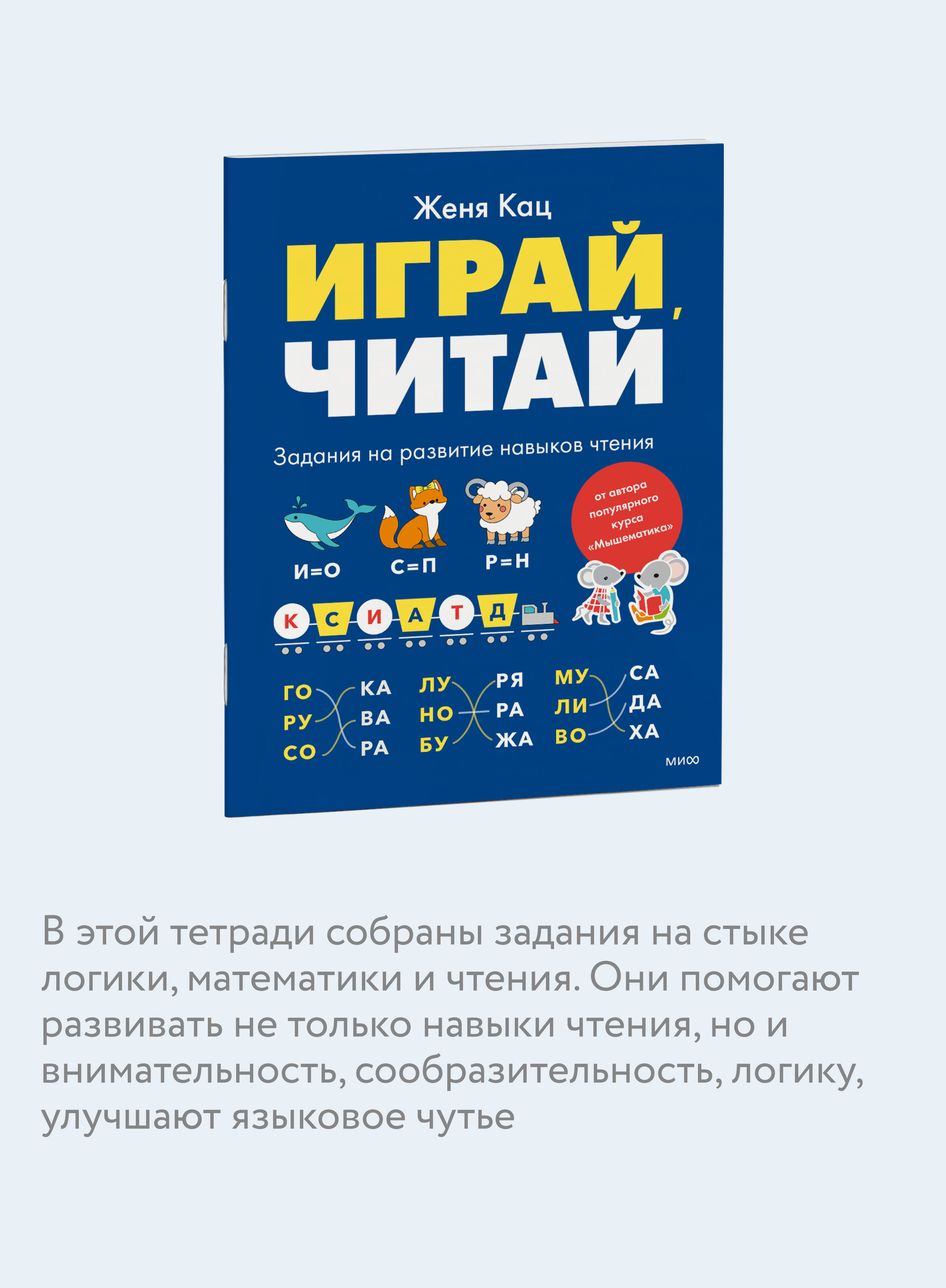 Играй, читай. Задания на развитие навыков чтения | Play, Read. Exercises for Developing Reading Skills - Ozon image 2