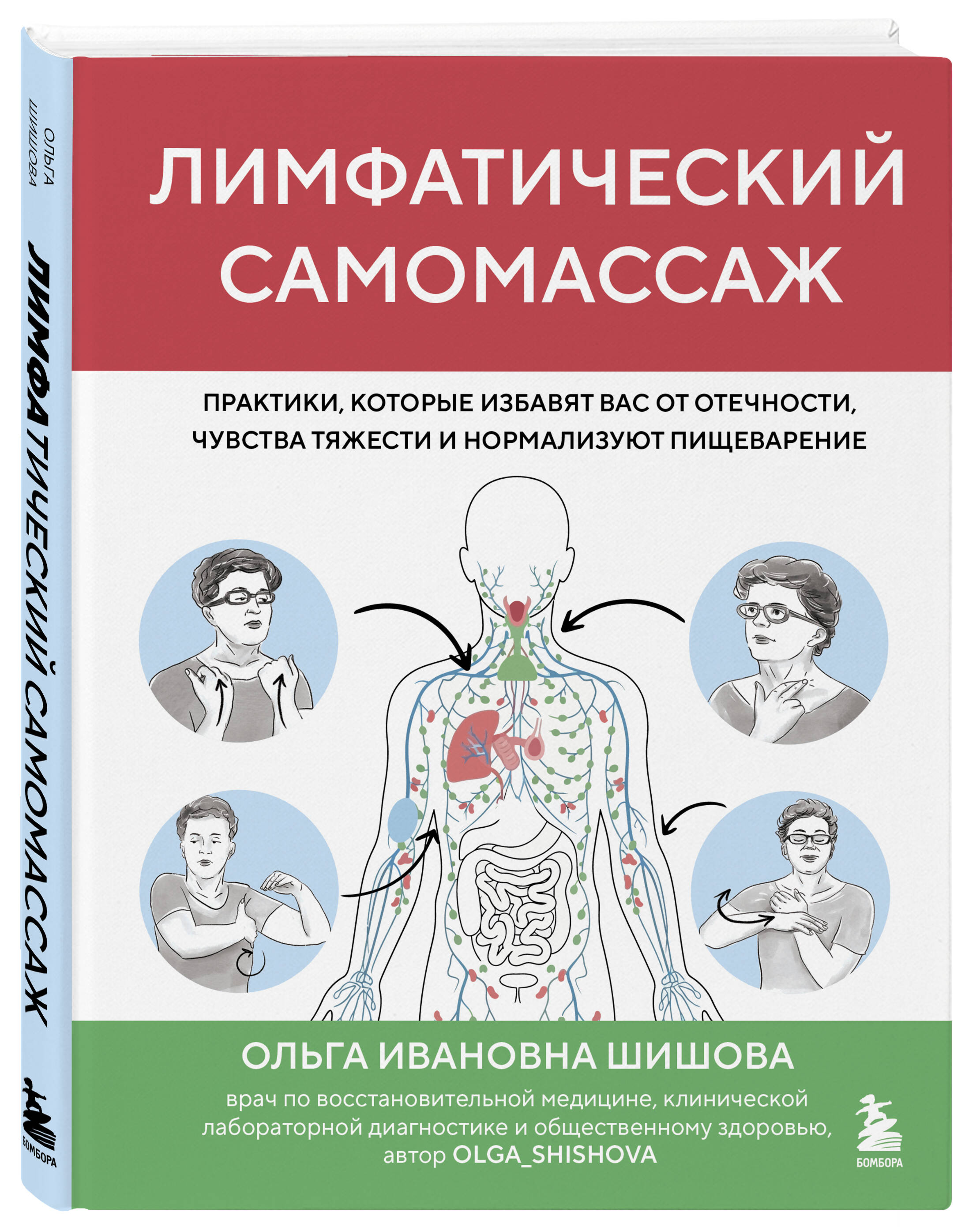 Лимфатический самомассаж. Практики, которые избавят вас от отечности, чувства тяжести и нормализуют пищеварение | Lymphatic Self-Massage: Practices to Relieve Swelling, Heaviness, and Digestive Issues - Ozon image 6