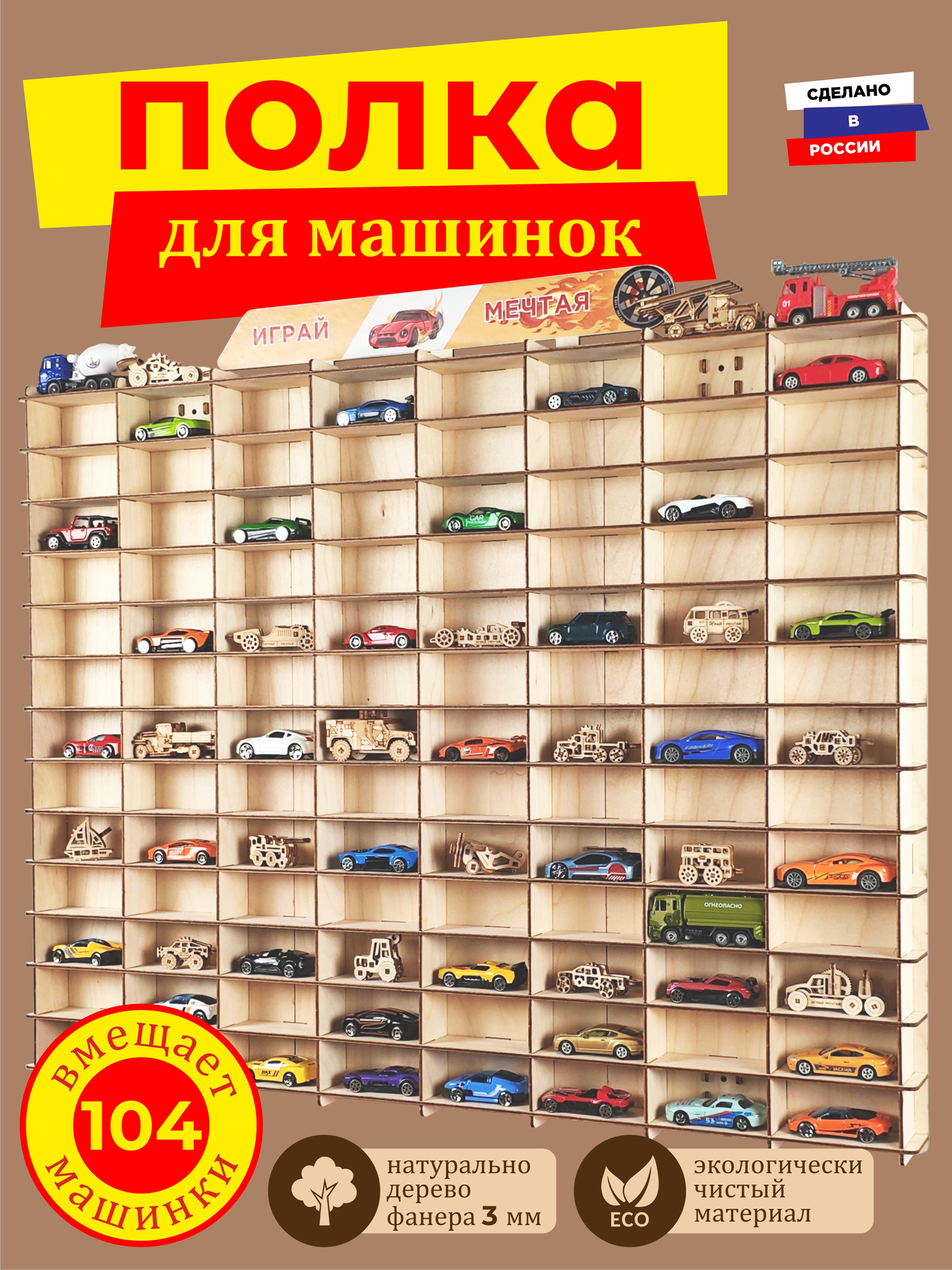 Полкадлямашинок,парковкадлямашинок,гаражигровойнаборконструктор