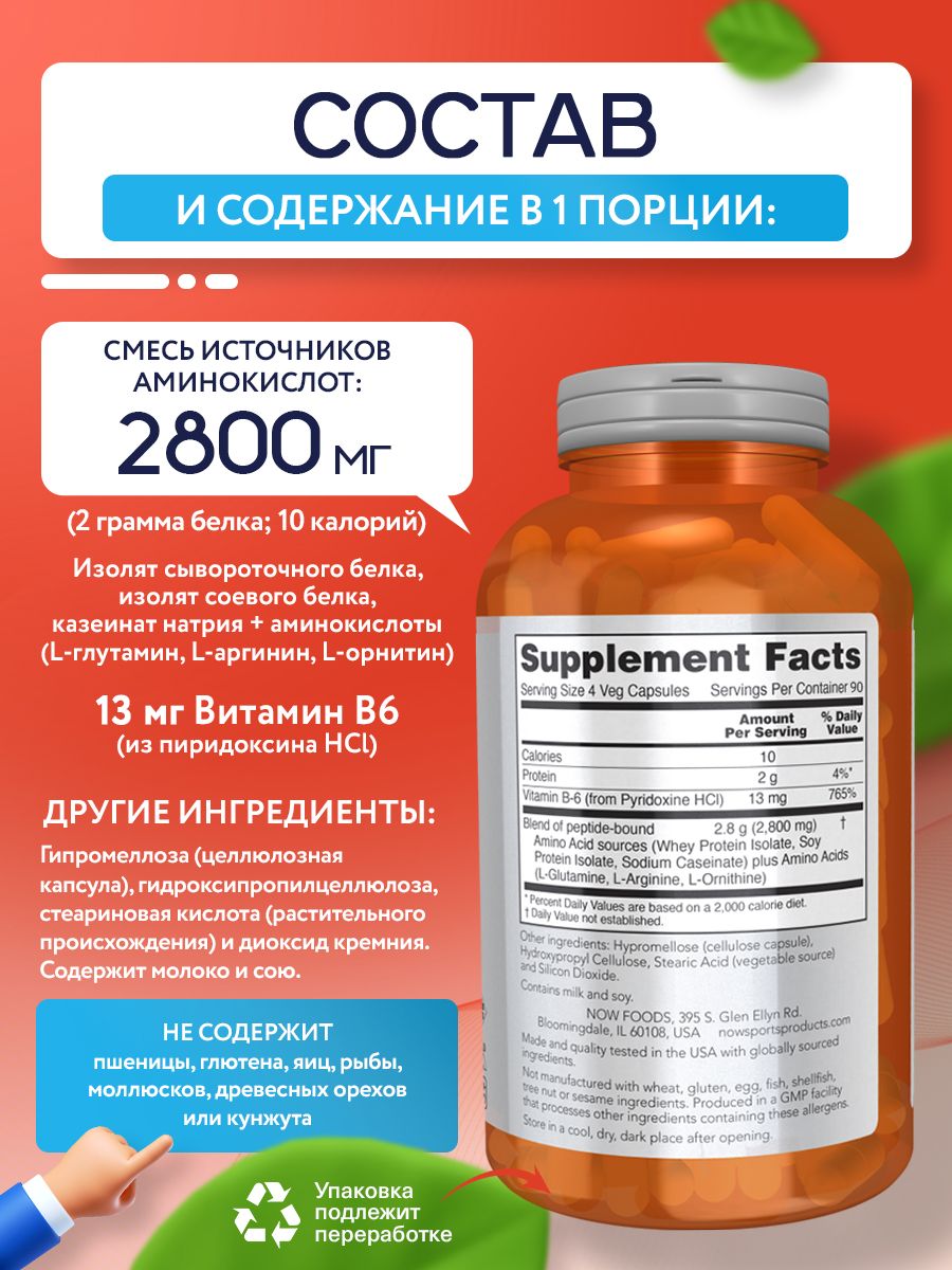 Now, Amino Complete, 360 капсул