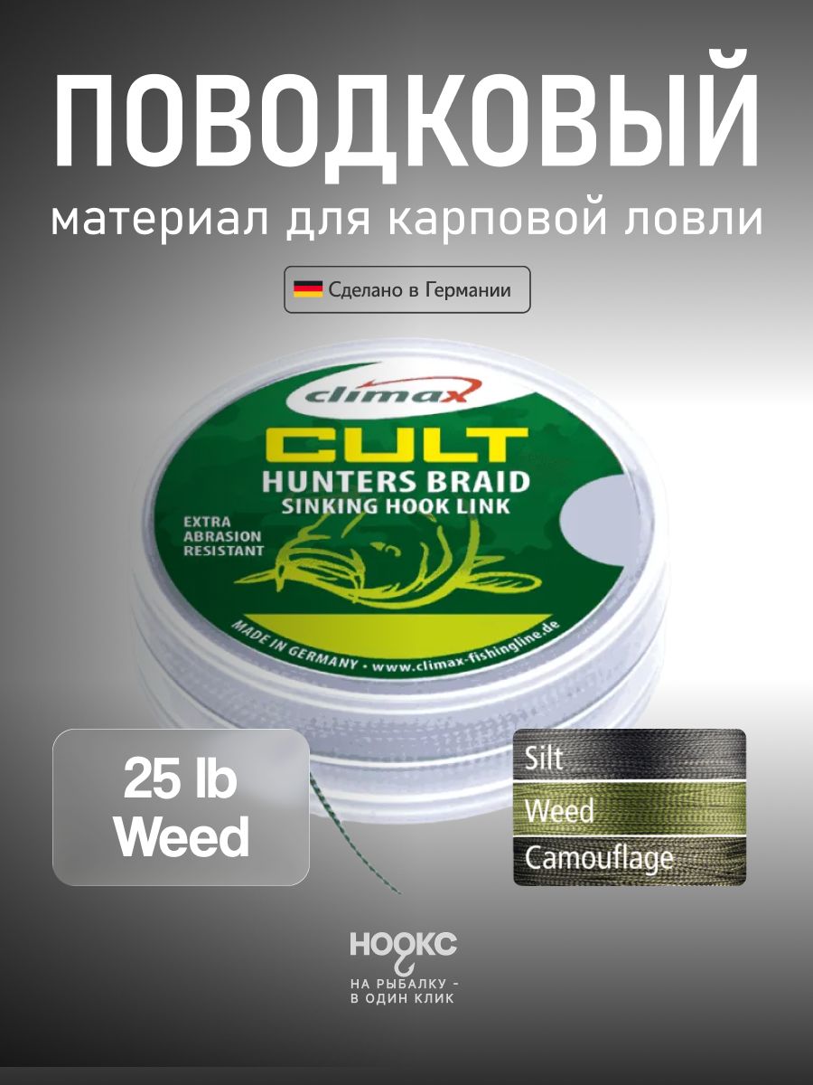 ПоводковыйматериалClimax
