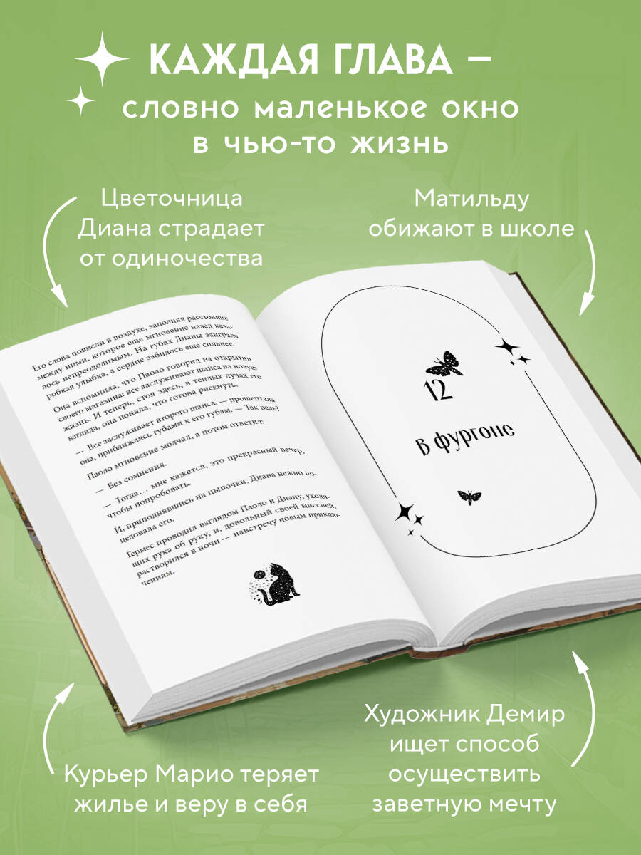 Кот с семью именами. Счастье приходит к тому, кто верит в чудеса | The Cat with Seven Names. Happiness Comes to Those Who Believe in Miracles - Ozon image 2