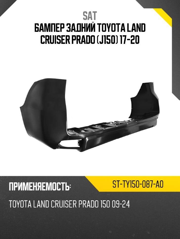 Бампер задний Toyota Sienna 20- (Нижняя часть)
