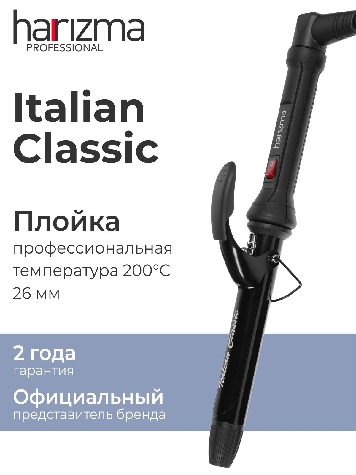 Плойка для завивки волос профессиональная 26 мм Harizma h10348-26