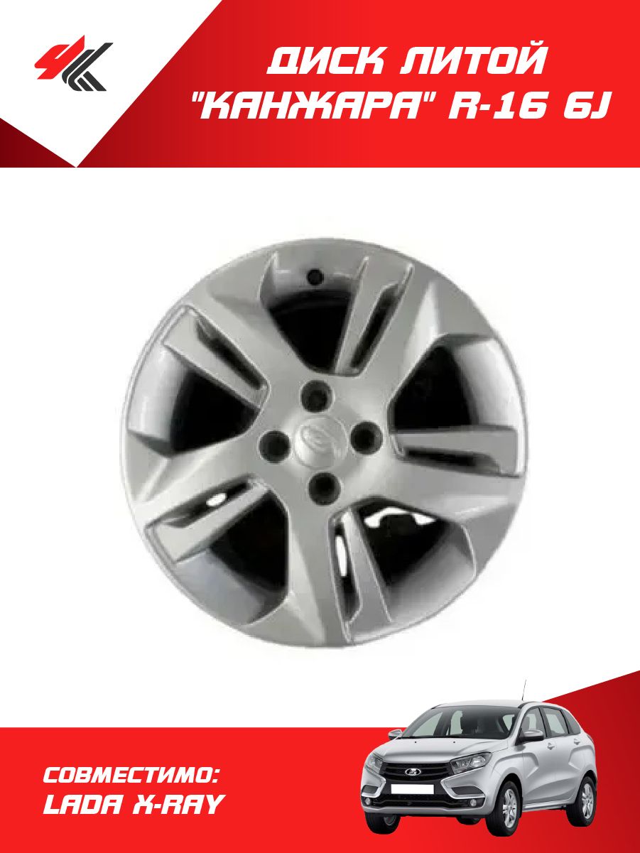 Диск колесный алюминиевый X-Ray АвтоВаз R-16 6.5J ET40 (Канжара)