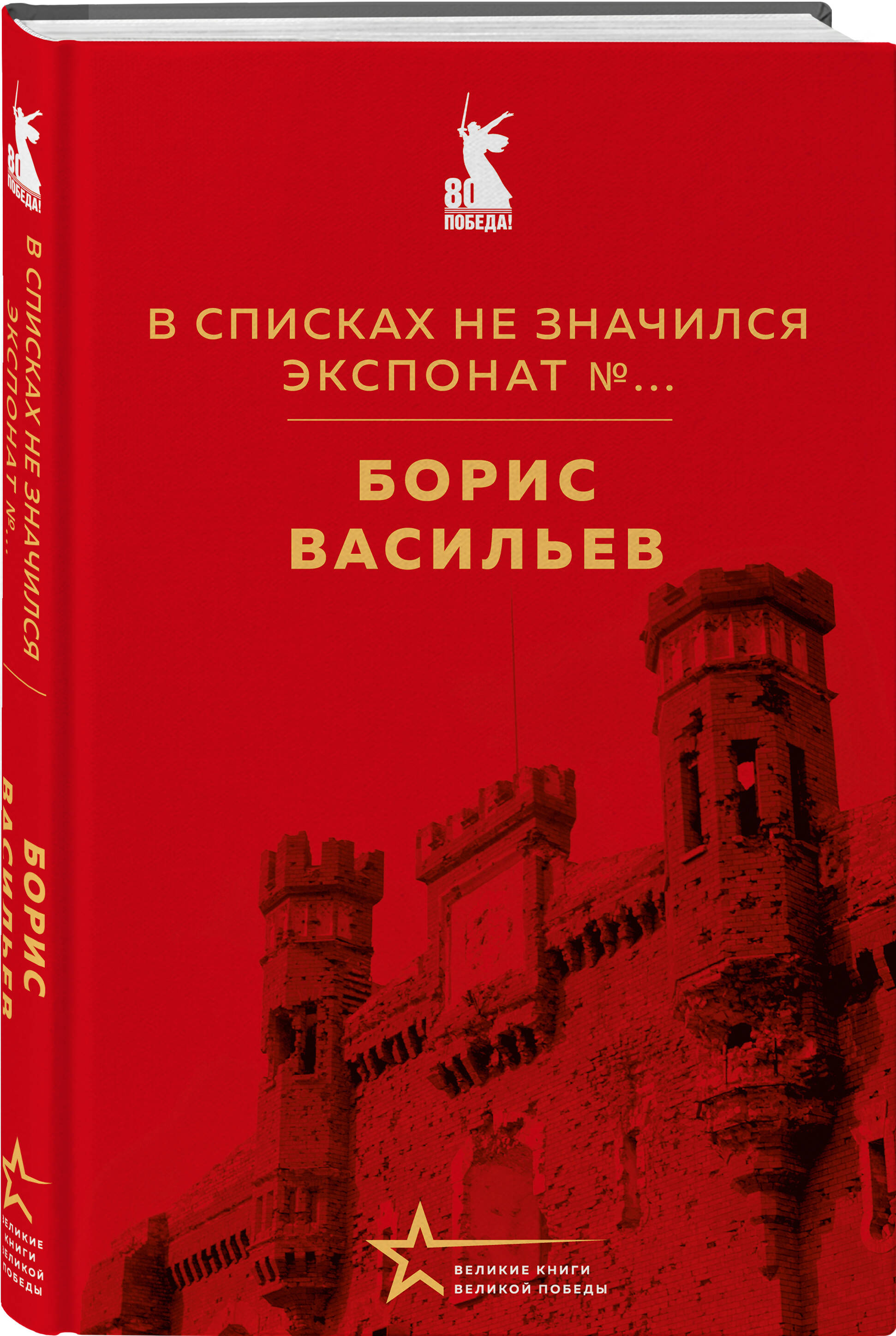 В списках не значился. Экспонат №... | Not Listed in the Roster: Exhibit №... - Ozon image 4