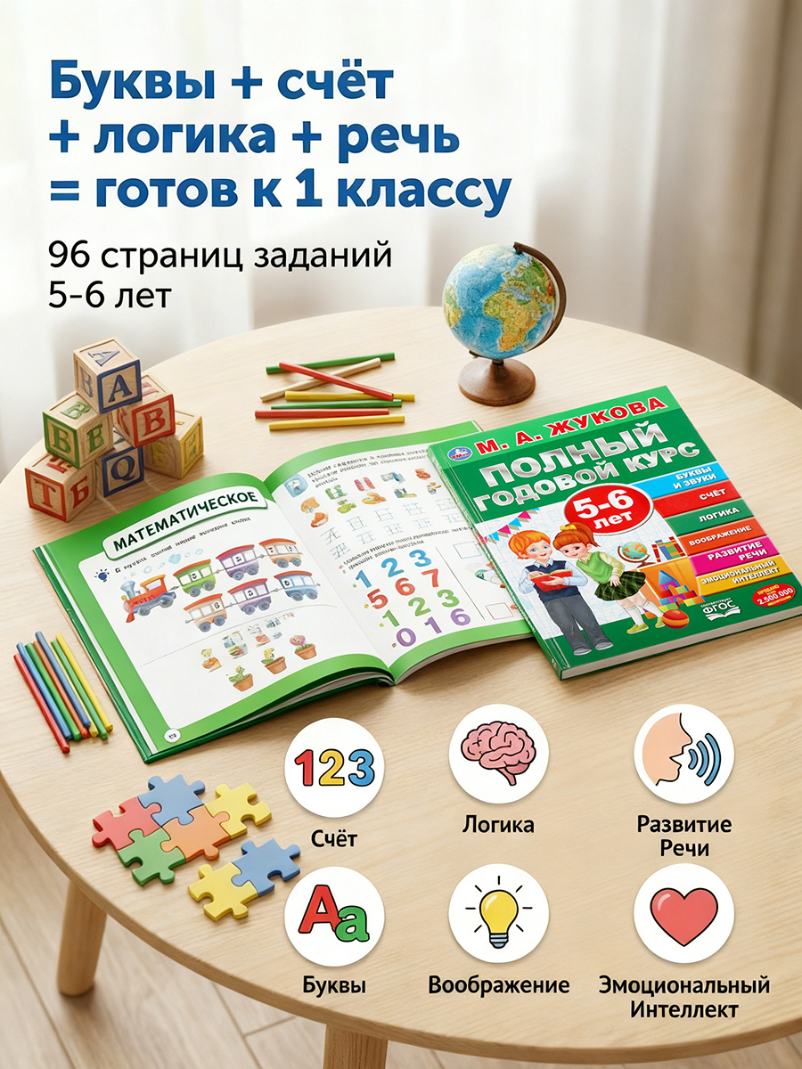 Книга для детей Полный годовой курс 5-6 лет Умка / подготовка к школе | Reference Book - Ozon image 3