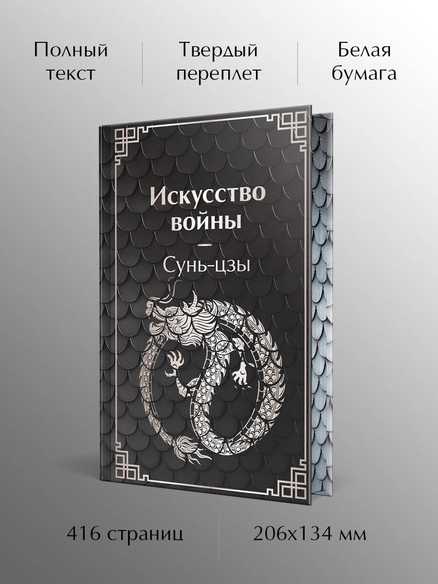 Искусство войны | The Art of War - Ozon image 1