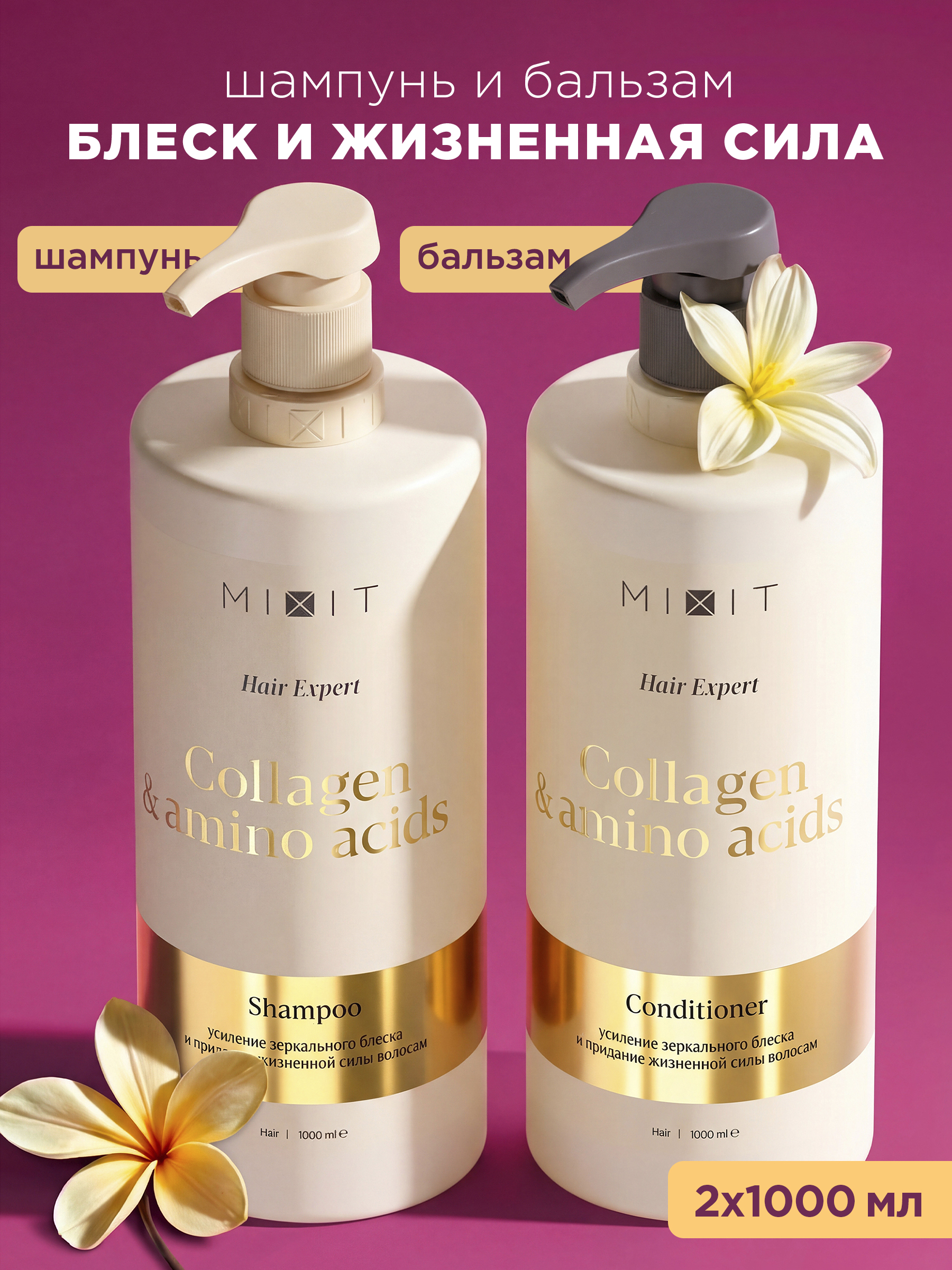 MIXIT подарочный набор шампунь и бальзам для восстановления блеска волос