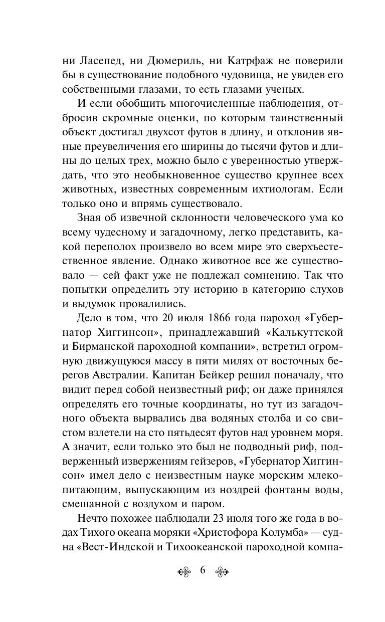 Двадцать тысяч лье под водой | Twenty Thousand Leagues Under the Sea - Ozon image 7