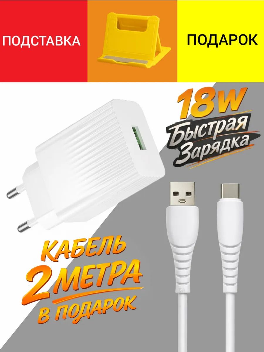 ЗарядноеустройствобыстраязарядкаUSBQCкRealme/Андроид
