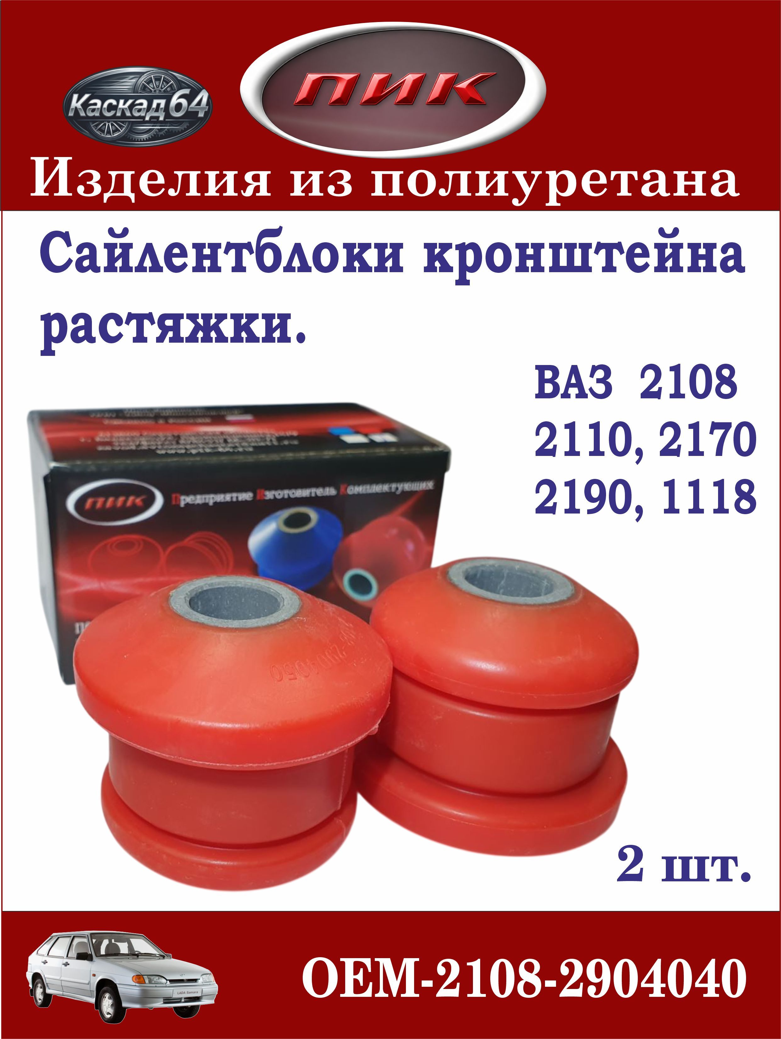 Сайлентблок кронштейна растяжки ВАЗ-2108