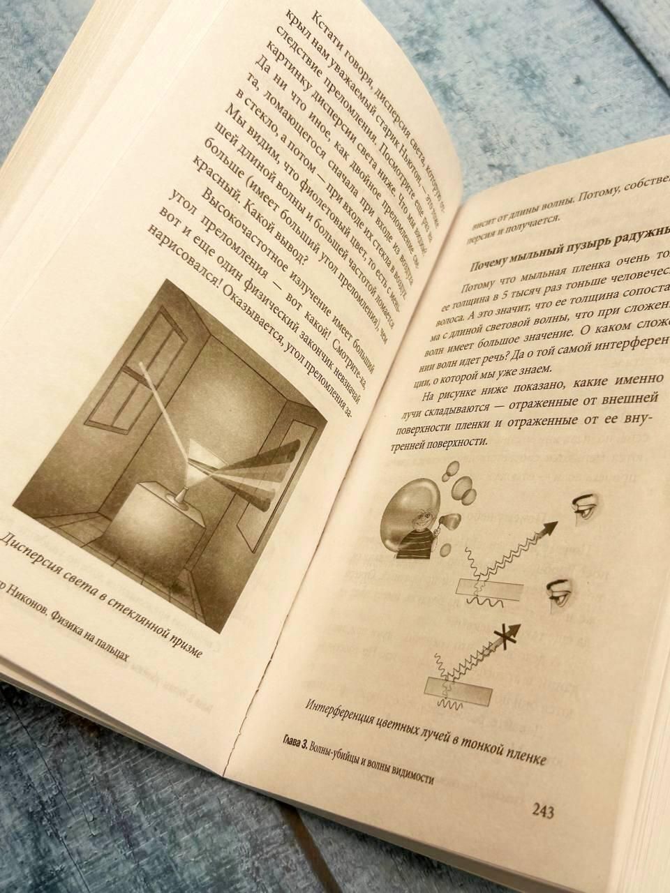 Физика на пальцах. Для детей и родителей, которые хотят объяснять детям | Reference Book - Ozon image 4