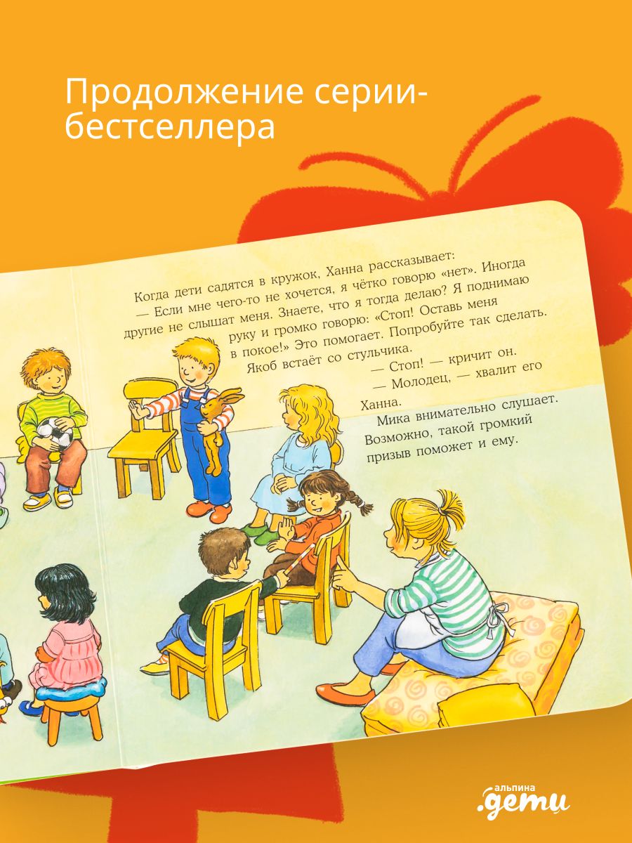 Якоб говорит «нет» | Cardboard Book for Toddlers - Ozon image 1