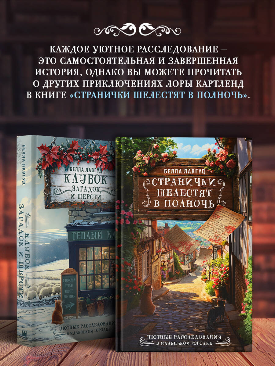 Клубок загадок и шерсти | A Tangle of Riddles and Wool - Ozon image 2