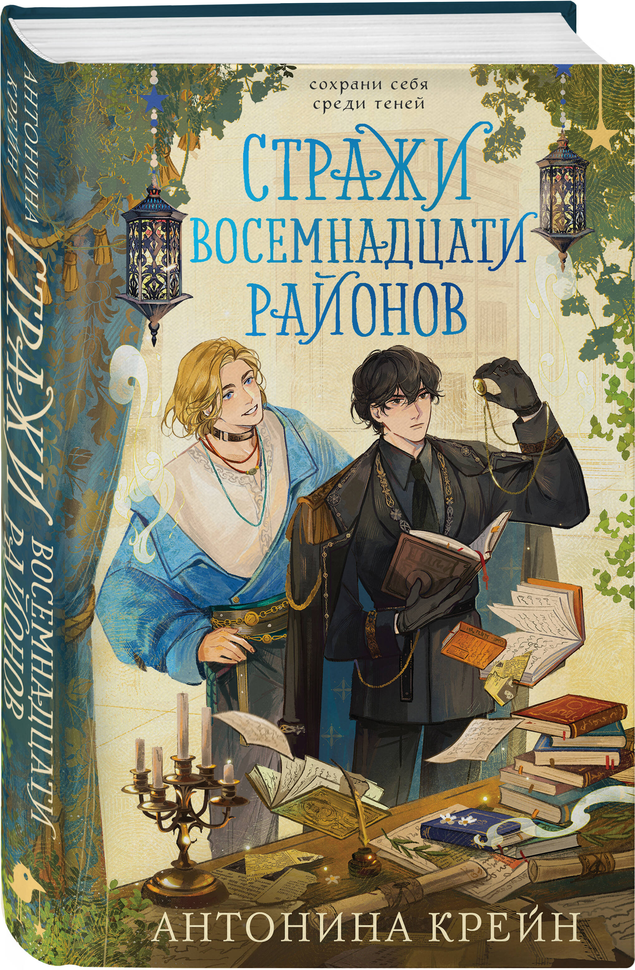 Стражи восемнадцати районов | Guardians of the Eighteen Districts - Ozon image 7