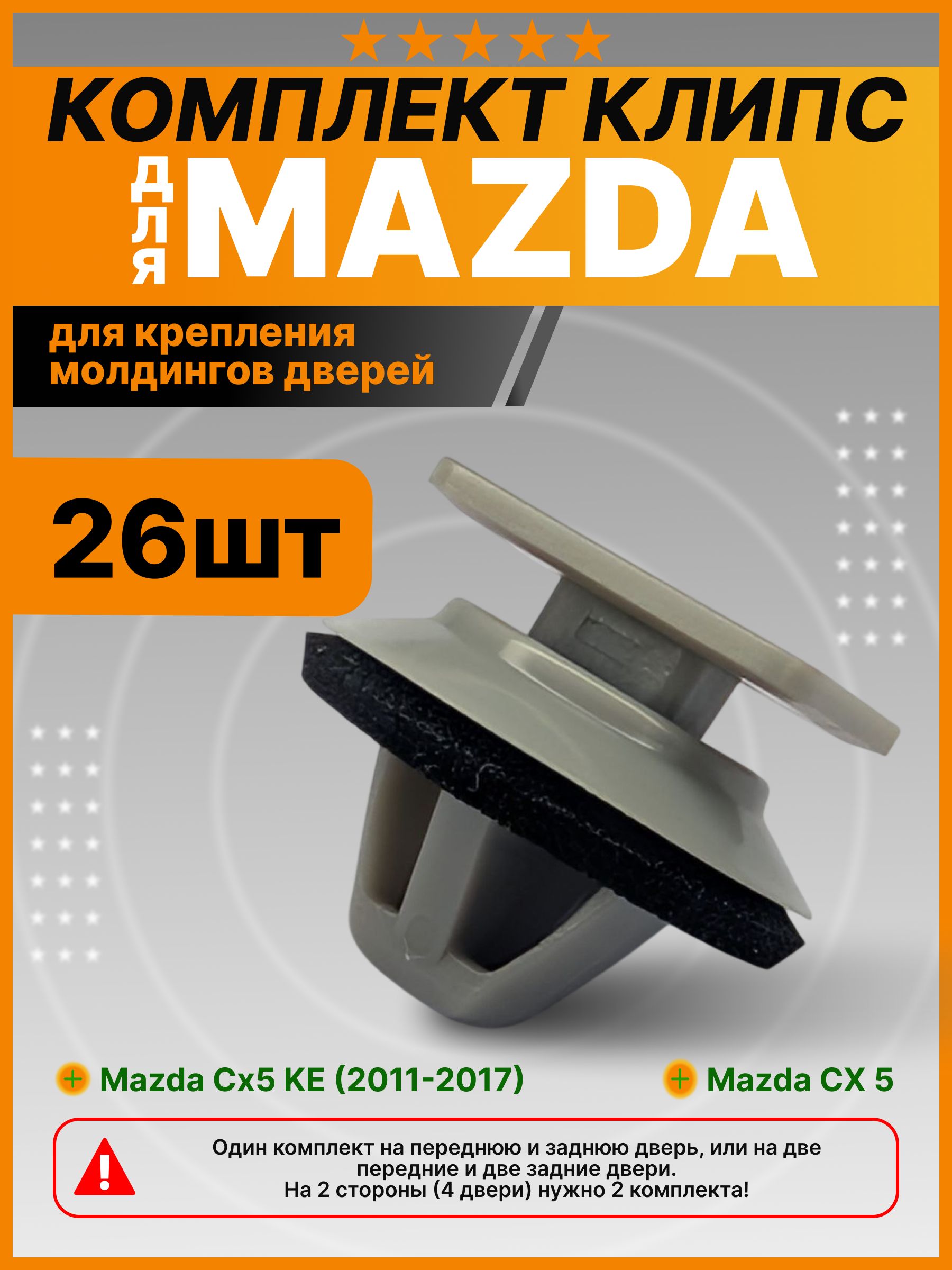 Клипса крепежная автомобильная КрепАвто, 26 шт. купить c доставкой