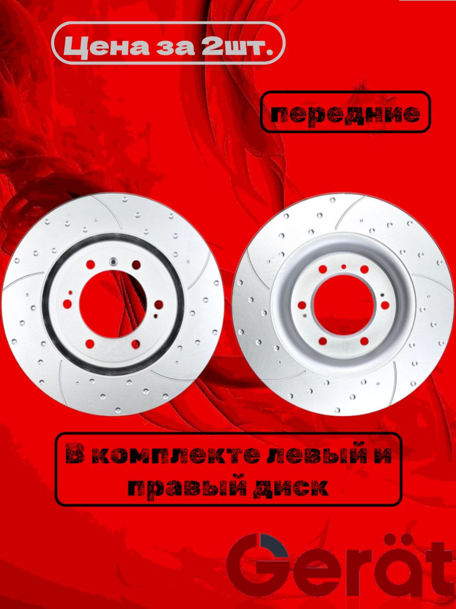Комплект тормозных дисков (передние 2 шт) Platinum