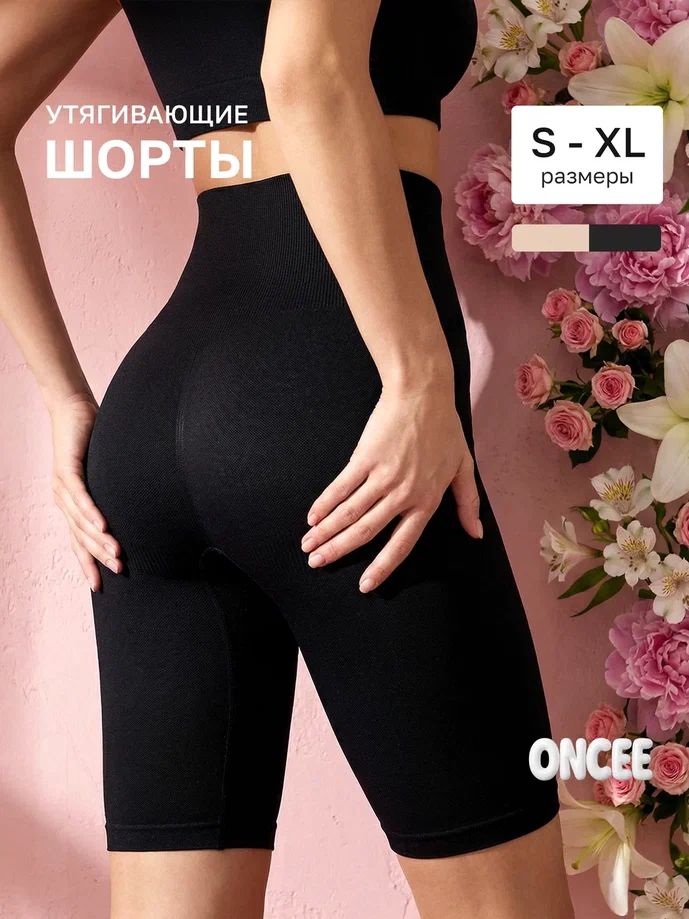 БельекорректирующееONCEEШорты,1шт