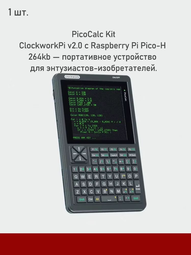 PicoCalc Kit, портативный терминал ClockworkPi v2.0 с Raspberry Pi Pico ...