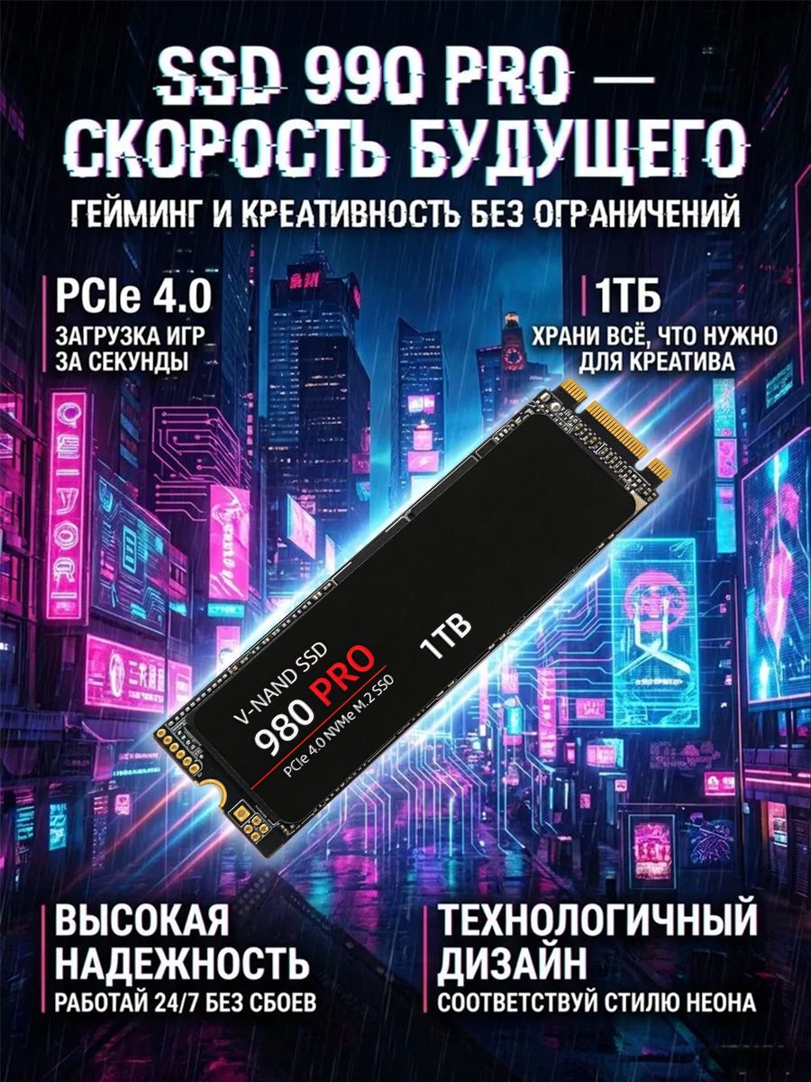 1ТБВнутреннийSSD-дискM.2PCI-E3.0NGFF-2280(M.2PCI-E3.0NGFF-2280)