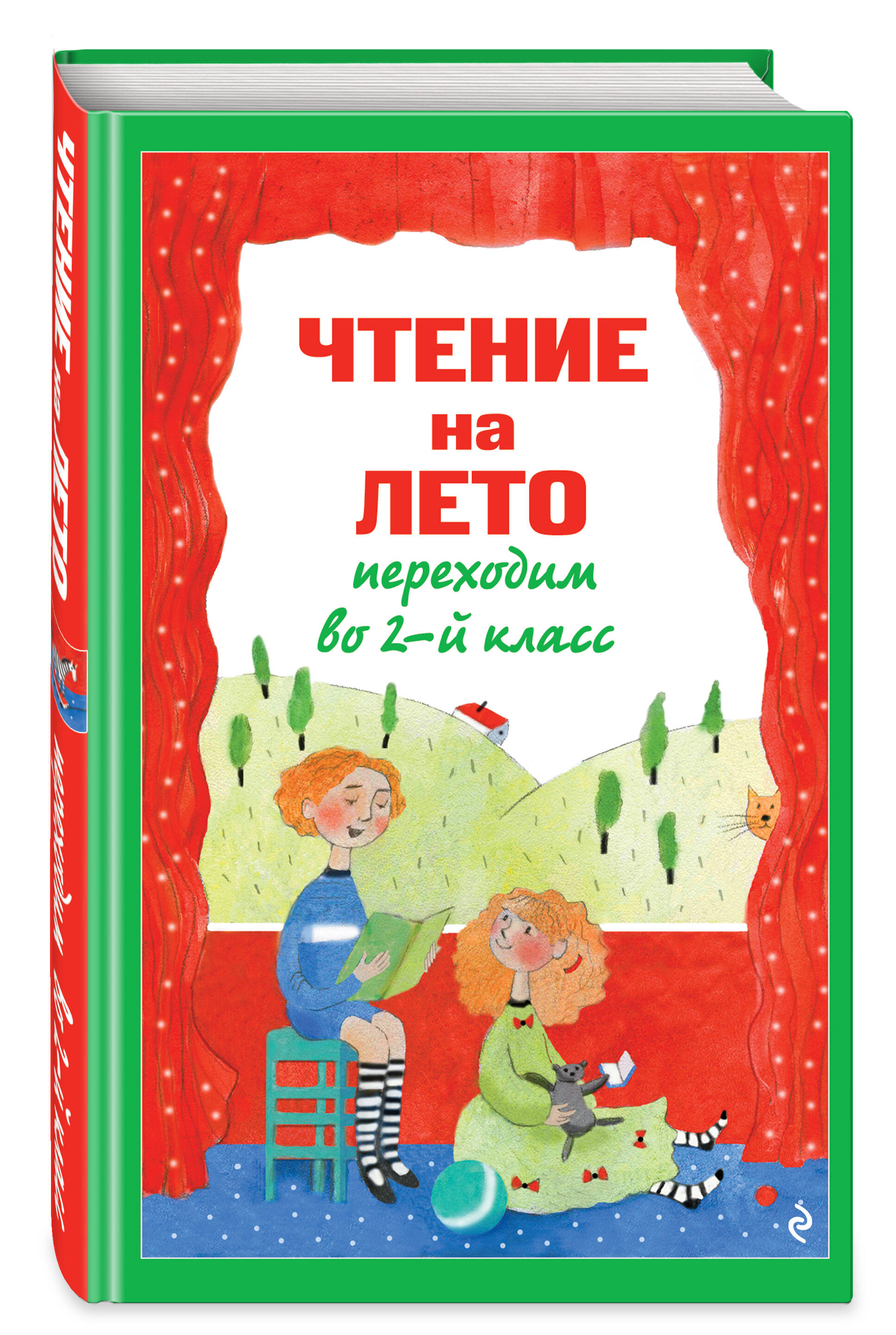Чтение на лето переходим во 2 класс. Внеклассное чтение | Reference Book - Ozon image 2