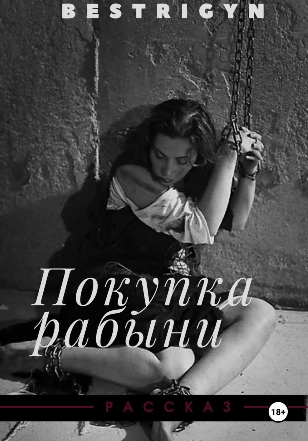 Исповедь Секс Рабыни