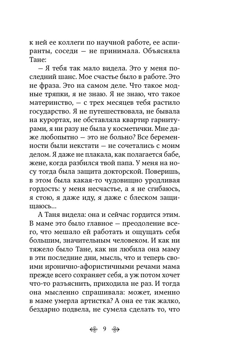 Вам и не снилось... | You Never Even Dreamed Of It... - Ozon image 6