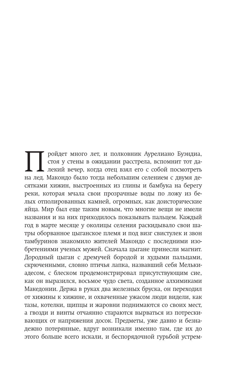 Сто лет одиночества | One Hundred Years of Solitude - Ozon image 7