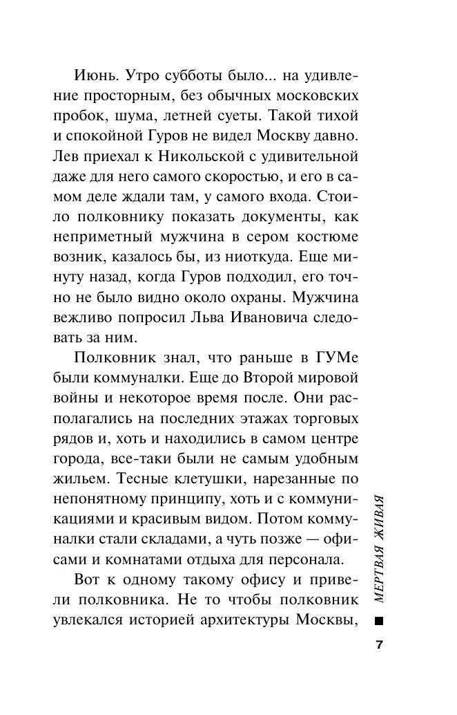 Мертвая живая | Mertvaia zhivaia - Ozon image 5