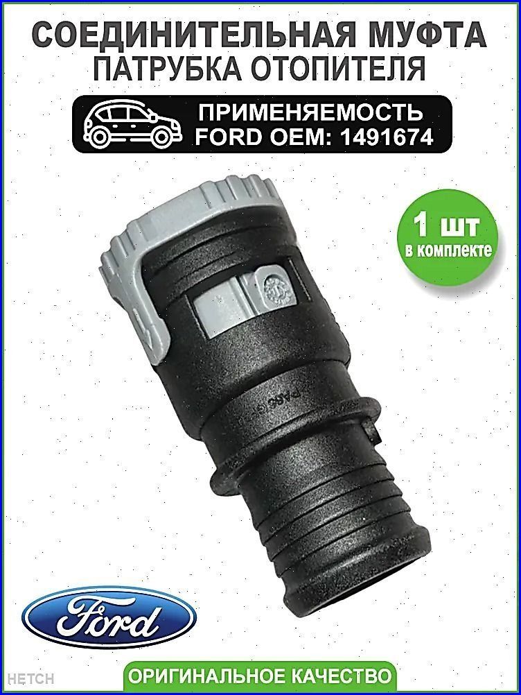 Патрубок автомобильный, арт. 1491674 купить на OZON по низкой цене ...