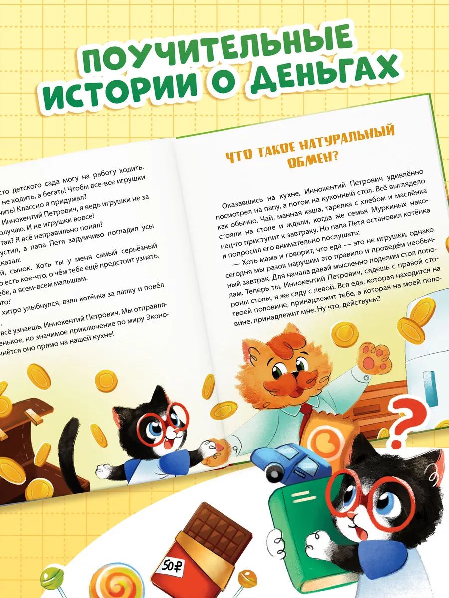 Книги для детей, "Всё про деньги", Буква-Ленд финансовая грамотность для детей | Bukva-Lend Cardboard Book for Toddlers - Ozon image 3