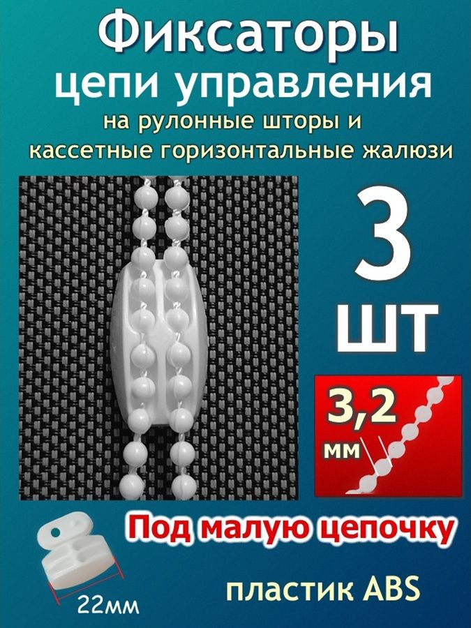 Фиксаторыдляжалюзи