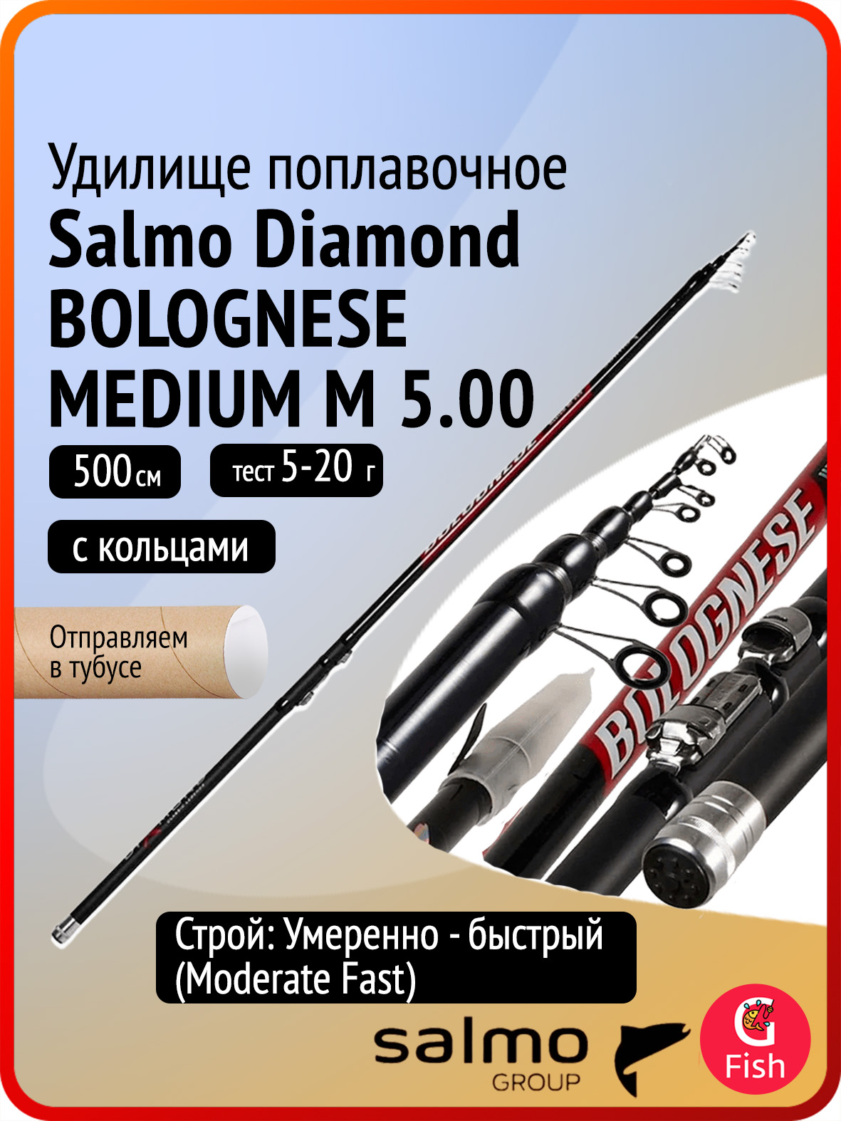 УдилищепоплавочноескольцамиSalmoDiamondBOLOGNESEMEDIUMMF5.00