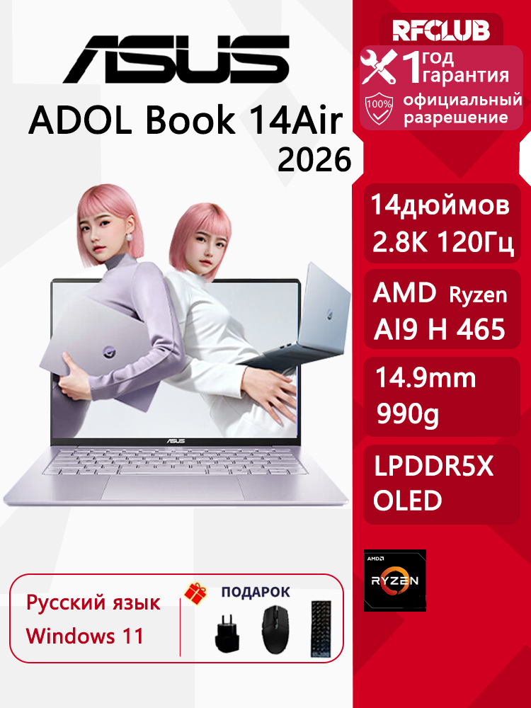 Ноутбук ASUS, 14, ADOL Book 14Air, AMD Ryzen AI 9 H 465, 32 ГБ, AMD ...