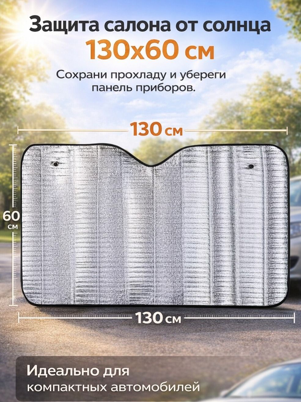 Шторка "AVS"солнцезащитная на лобовое стекло 145*70см 1/50 AVS-111M/