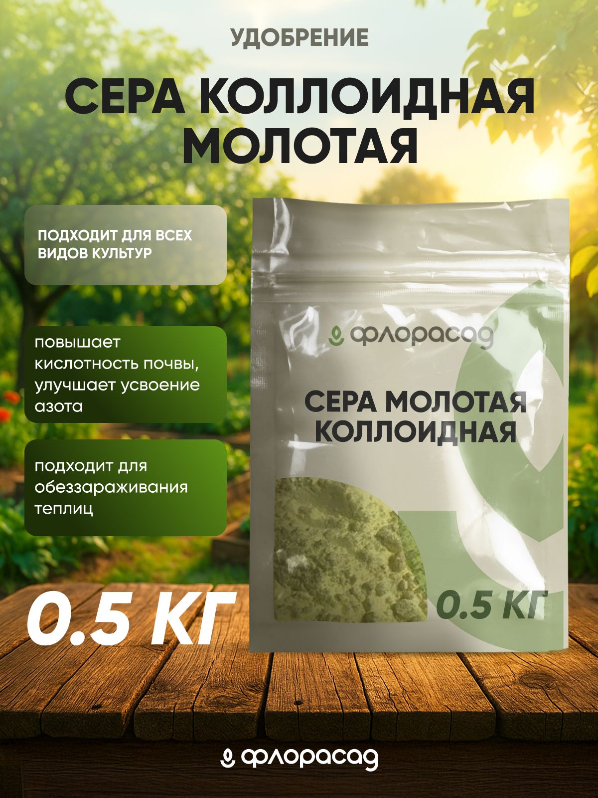 Сераколлоиднаямолотая0,5кг