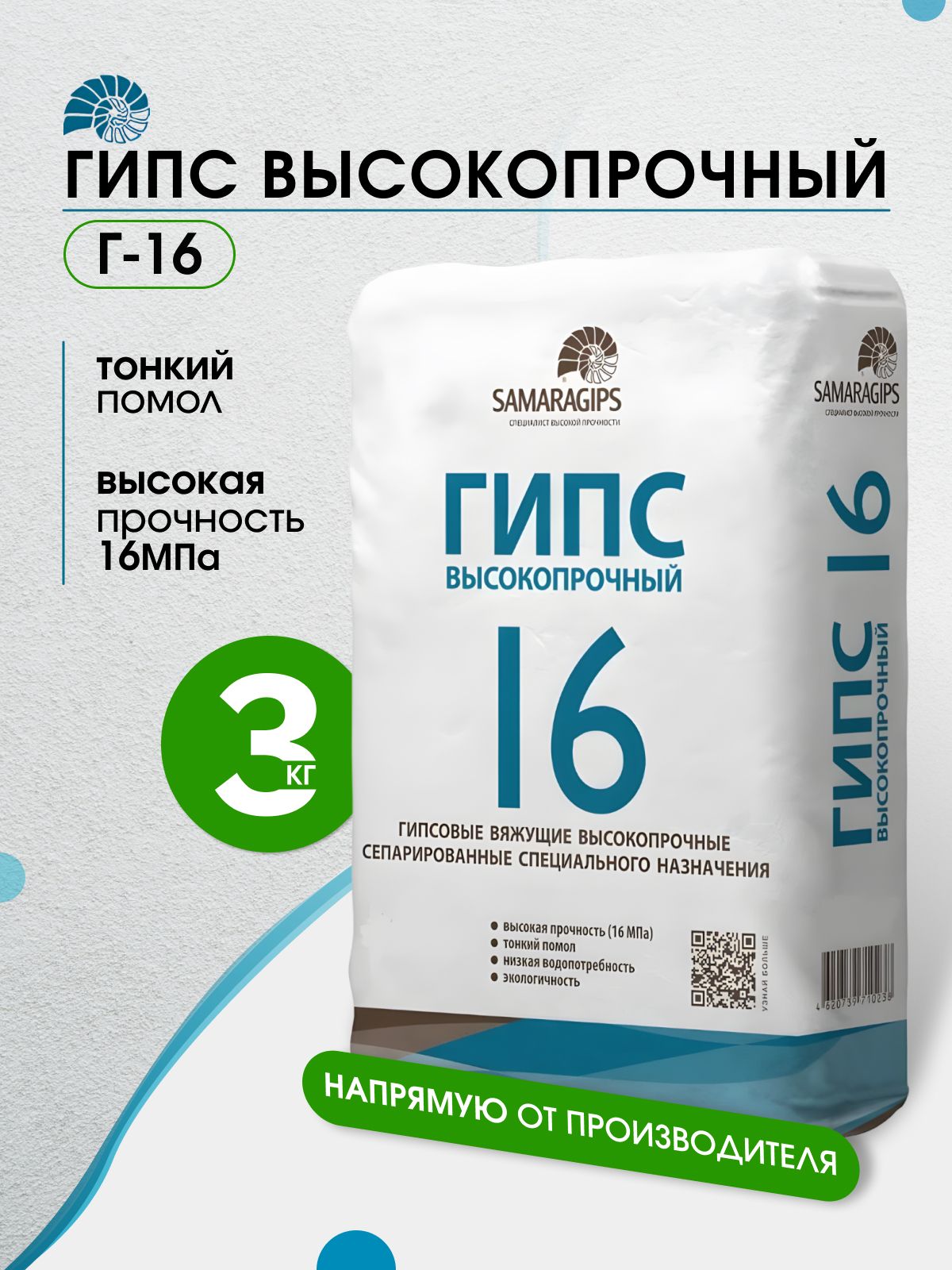 ГипсГ16высокопрочныйдлялитьяфигур,3кг