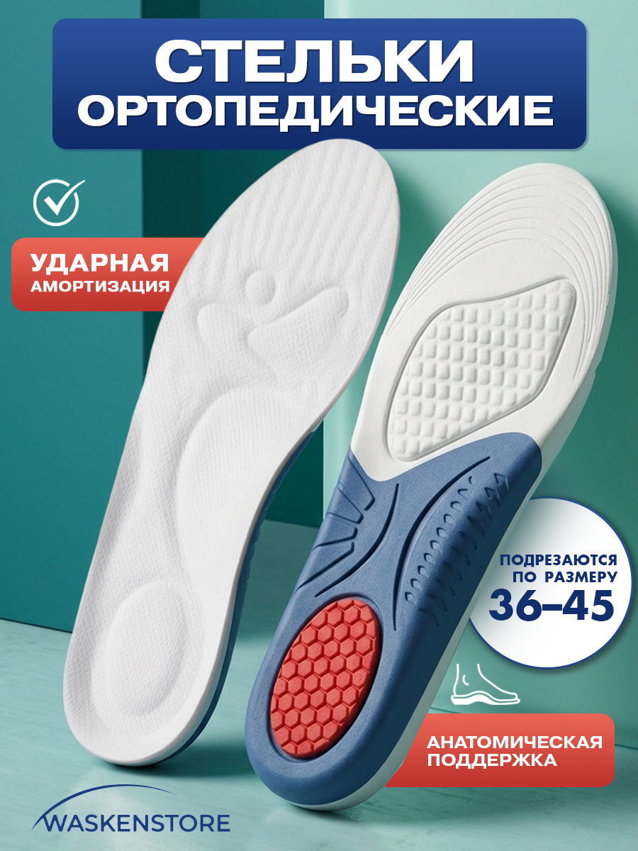 Стелькиортопедическиедляобувимужскиеженские