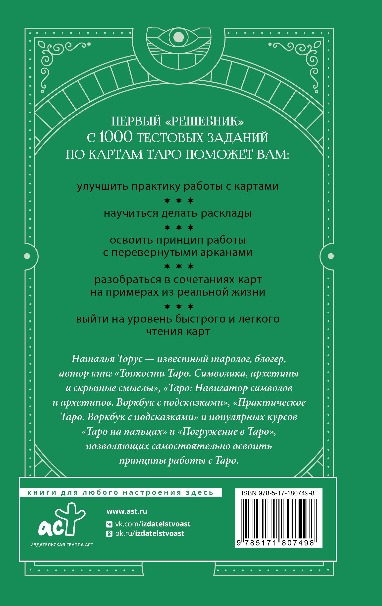 Таро-тренинг. 1000 практик для глубокого чтения и толкования карт | Tarot Training: 1000 Practices for Deep Card Reading and Interpretation - Ozon image 2