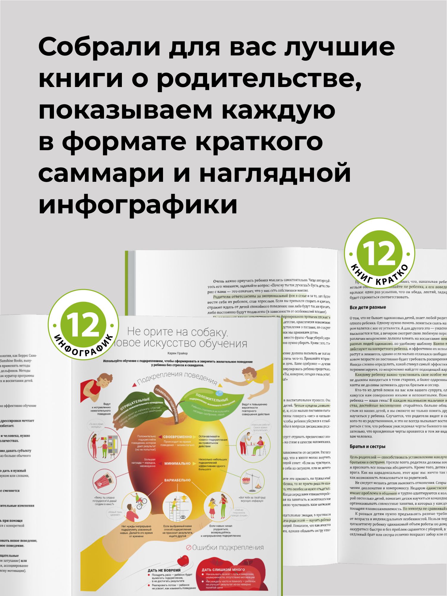 Как общаться с ребенком. Визуальный гид по гармоничным отношениям с детьми на основе 12 бестселлеров | How to Communicate with a Child: A Visual Guide to Harmonious Relationships with Children Based on 12 Bestsellers - Ozon image 1