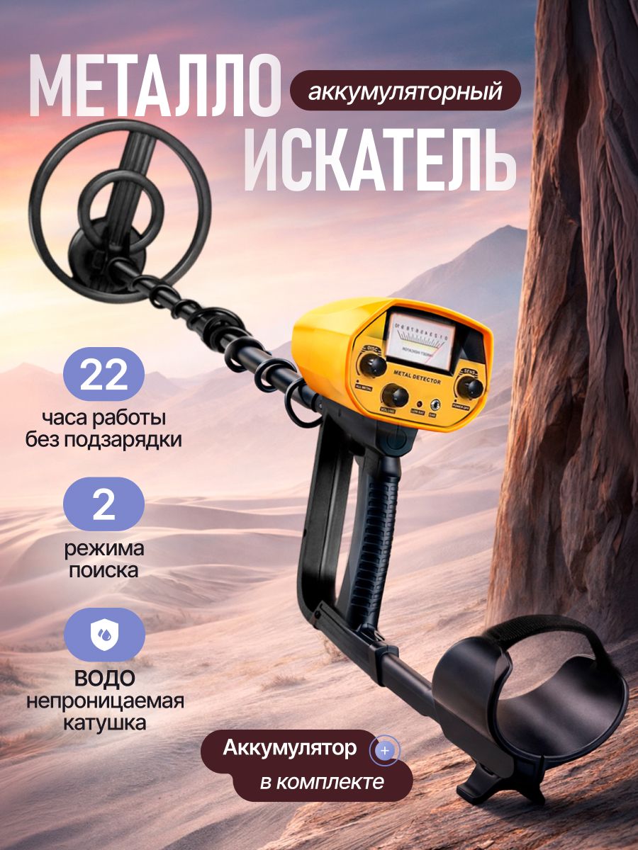 МеталлоискательMD5090аккумуляторныйпрофессиональныйгрунтовой